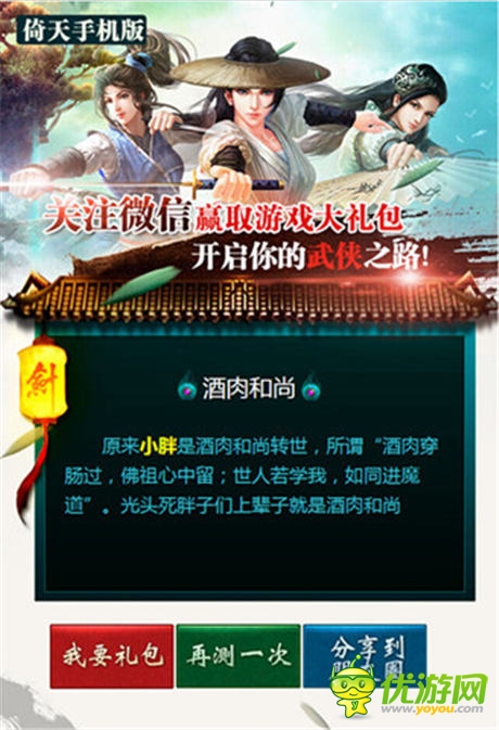 走進(jìn)武俠 天拓游戲《倚天》安卓版今日首發(fā)