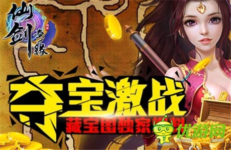 做夢都想得到的《仙劍奇緣》藏寶圖獨(dú)家爆料