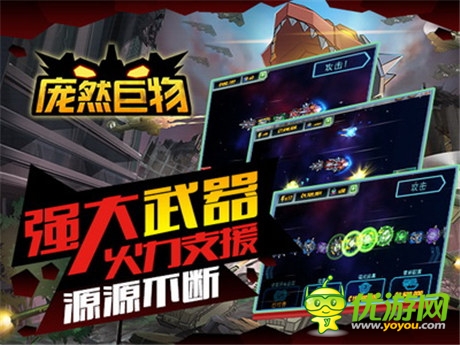 《龐然巨物》亮相ChinaJoy現(xiàn)場 明日霸氣首爆