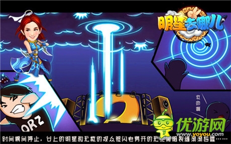 最炫動(dòng)漫風(fēng)《明星去哪兒2》明星劇情玩轉(zhuǎn)穿越人生