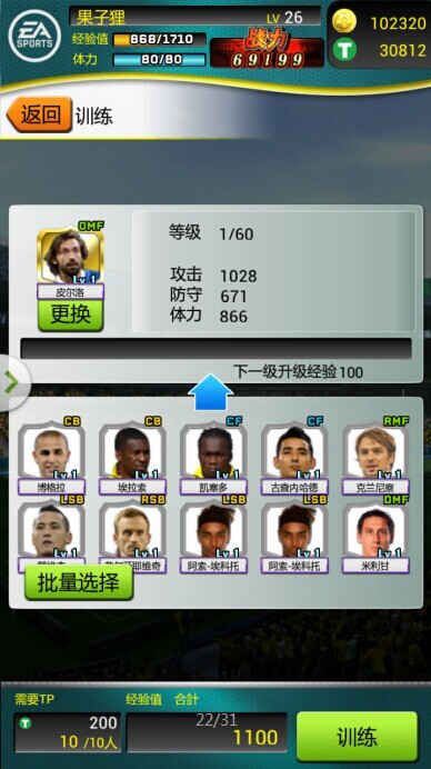 《FIFA2014巴西世界杯》世界杯賽攻略 助你捧杯奪冠