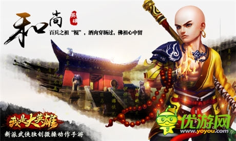 燃情盛夏《我是大英雄》閃耀亮相ChinaJoy