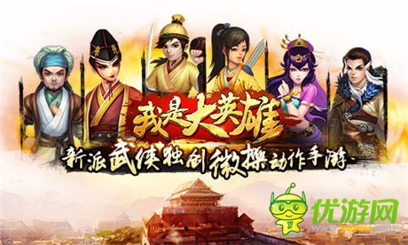 燃情盛夏《我是大英雄》閃耀亮相ChinaJoy