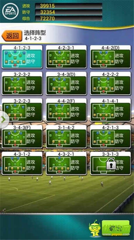 《FIFA2014巴西世界杯》陣容選擇 成就金牌教頭