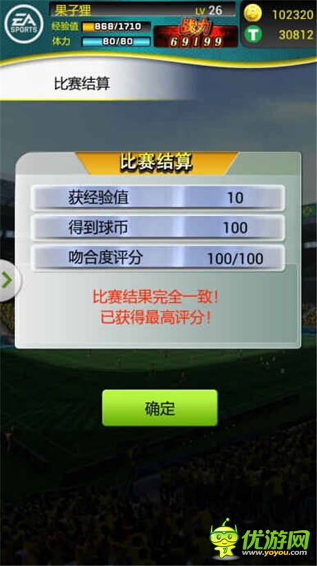 《FIFA2014巴西世界杯》陣容選擇 成就金牌教頭