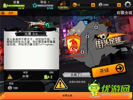 引領(lǐng)夏日狂歡 《街頭足球》CJ初戰(zhàn)告捷