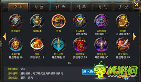 暢玩不間斷《武俠外傳》眾多玩法等你挑戰(zhàn)