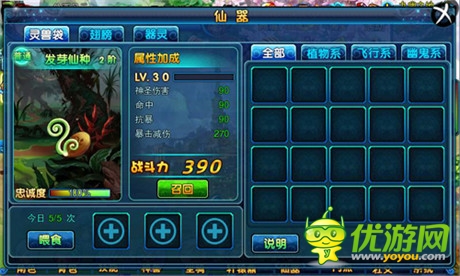 打造極品寵物《仙變》植物系萌寵震撼來(lái)襲