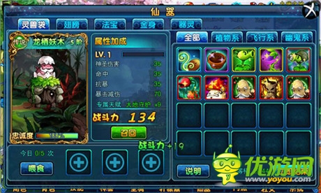 打造極品寵物《仙變》植物系萌寵震撼來(lái)襲