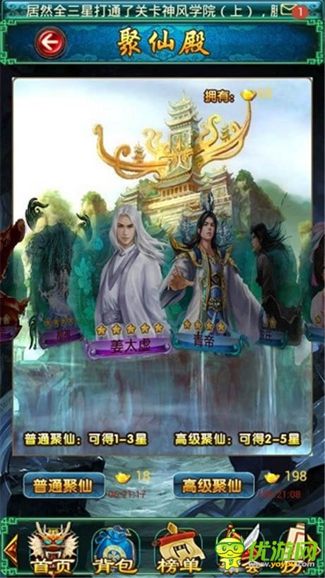 逆襲攻略 論《太古仙域OL》如何與高富帥平起平坐