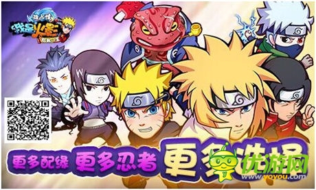 滿滿都是愛《我是火影》2.3版本全新起航