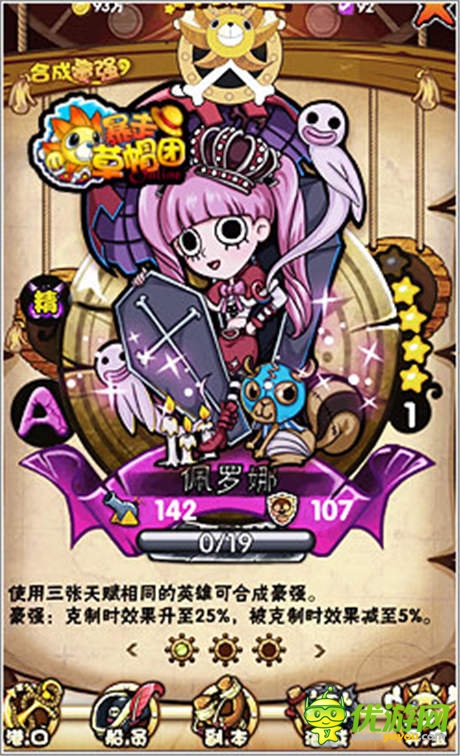 萌妹熱力無限《暴走草帽團(tuán)》女漢子養(yǎng)成記