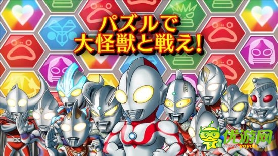 動(dòng)作消除手游《奧特曼:解謎之魂》上架雙平臺(tái)