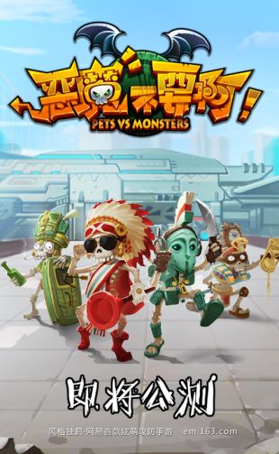 攻防熱愛者 攻防手游《惡魔不要啊》視頻首曝