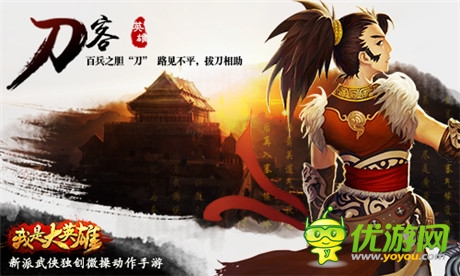 英雄輩出蓋江湖 《我是大英雄》四大職業(yè)