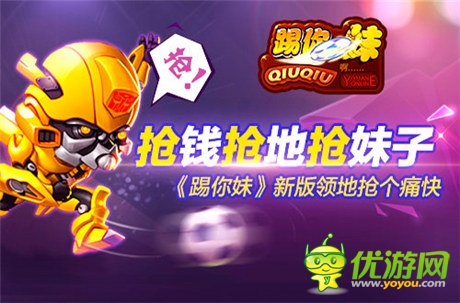 閃瞎24K鈦合金眼《踢你妹》新版領(lǐng)地大揭秘