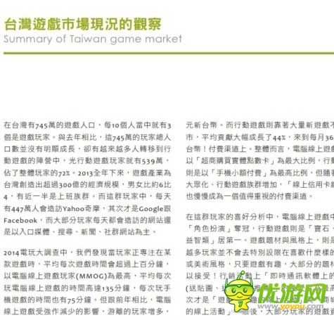 2014臺(tái)灣游戲白皮書(shū):手游占大半江山
