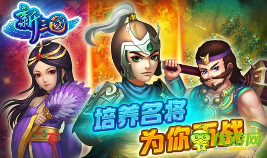 新三國截圖欣賞