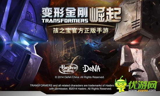 怒砸千萬 正版手游《變形金剛:崛起》今日公測(cè)