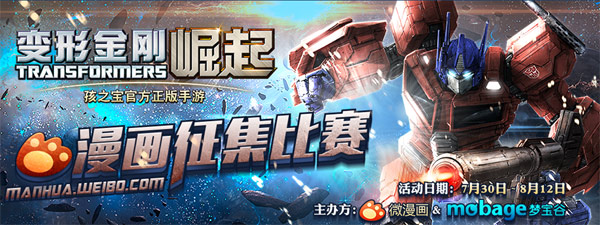 怒砸千萬 正版手游《變形金剛:崛起》今日公測(cè)