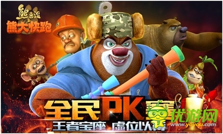 沒有最強只有更強《熊大快跑》PK賽開啟