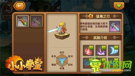 《小小拳皇》武器攻略之大劍