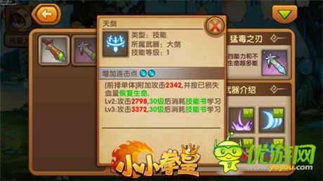 《小小拳皇》武器攻略之大劍