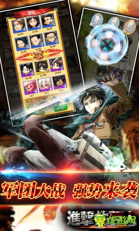 《進擊的巨人》軍團戰(zhàn)火來襲 強攻絕密揭曉