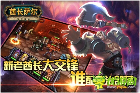 起底《酋長薩爾》最新魔獸題材手游大揭秘