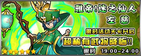 一觸即發(fā)《天天撞神將》新神將發(fā)布