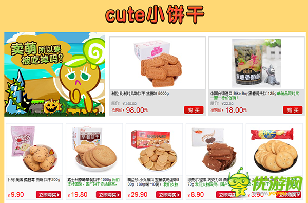 為了零食向前沖！ 《姜餅人酷跑》攜手京東豪禮放送