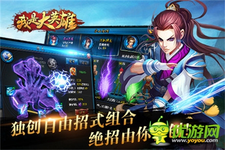 新鮮出爐《我是大英雄》新派武俠片搶鮮看