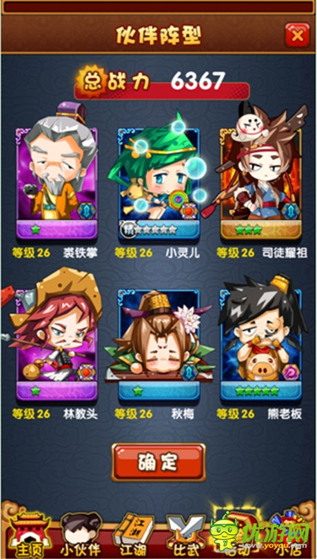 《江湖論賤》伙伴培養(yǎng)攻略