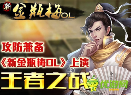 攻防兼?zhèn)洹缎陆鹌棵稯L》上演王者之戰(zhàn)