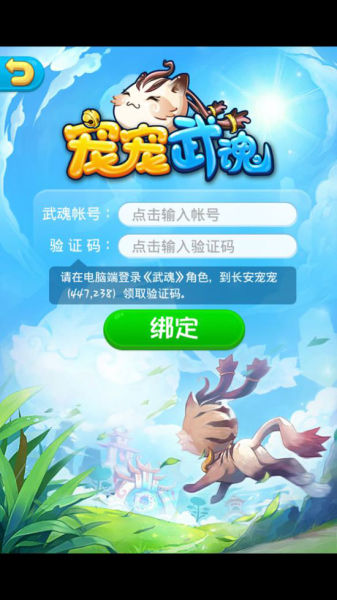 《武魂》靈寵手游版《寵寵武魂》上線 一起來指尖冒險(xiǎn)吧