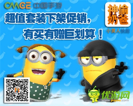 《神偷奶爸:小黃人快跑》超級“愚”樂園正式開耍