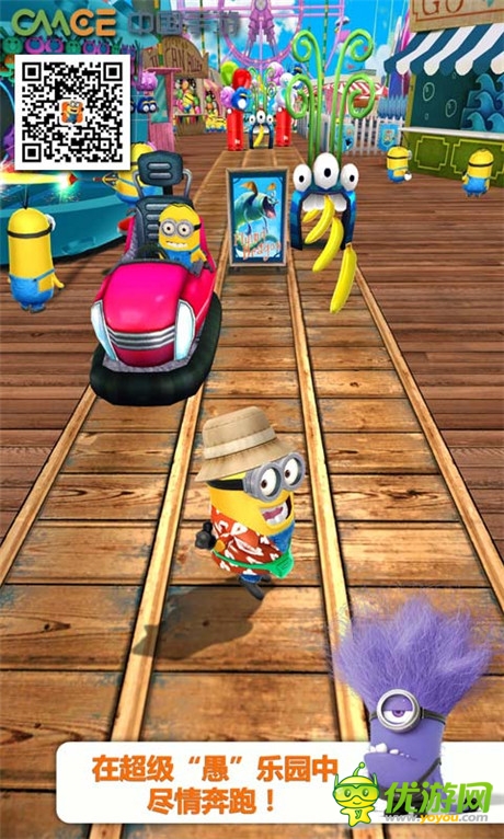 《神偷奶爸:小黃人快跑》超級“愚”樂園正式開耍
