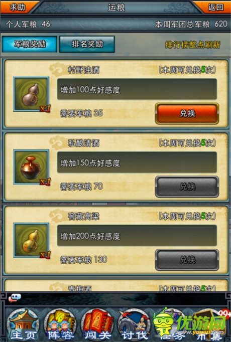 以酒為媒 《一起闖三國》好感系統(tǒng)介紹