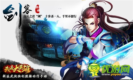 微操動(dòng)作手游《我是大英雄》8.15燃情刪檔測(cè)試