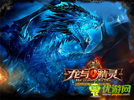 撼世巨作《龍與精靈》帶你開啟魔幻遠征