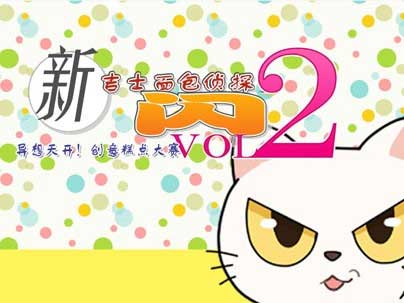 新吉士面包偵探閃2通關(guān)攻略