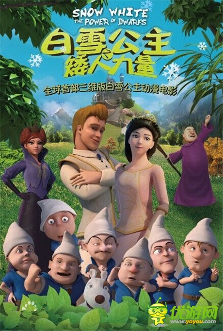 電影及游戲同步上映《白雪公主之矮人力量》驚奇來襲