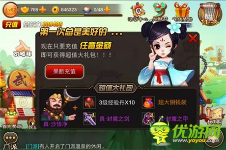 囧西游之大鬧天宮 首充獎勵送不停