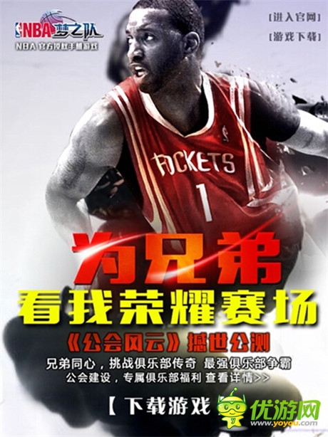公會(huì)風(fēng)云來襲《NBA夢(mèng)之隊(duì)》新版狂砸百萬福利