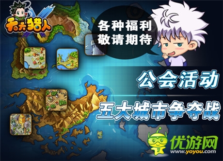 新版來襲《天天獵人》打響城市爭(zhēng)奪戰(zhàn)