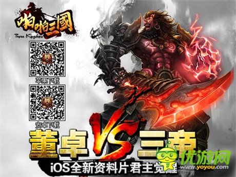 人氣擋不住《啪啪三國(guó)》iOS、越獄再開(kāi)新服