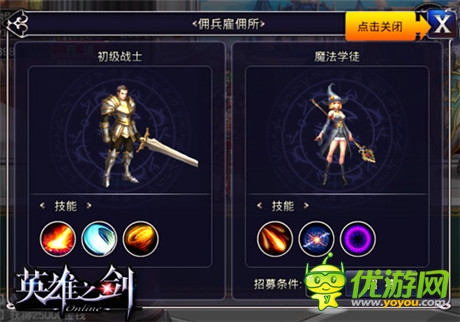 好基友一起走《英雄之劍》傭兵系統(tǒng)全解析