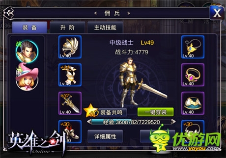 好基友一起走《英雄之劍》傭兵系統(tǒng)全解析