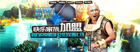 搶先預(yù)約贏大獎(jiǎng)《海島奇兵》安卓正式官網(wǎng)上線