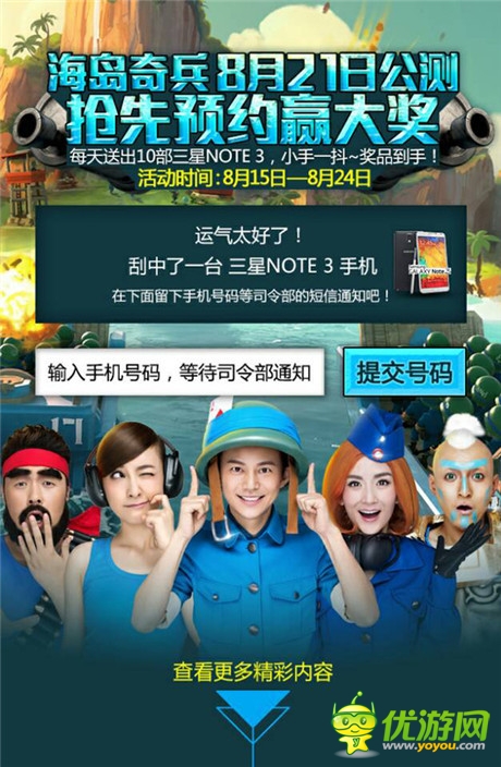 搶先預(yù)約贏大獎(jiǎng)《海島奇兵》安卓正式官網(wǎng)上線